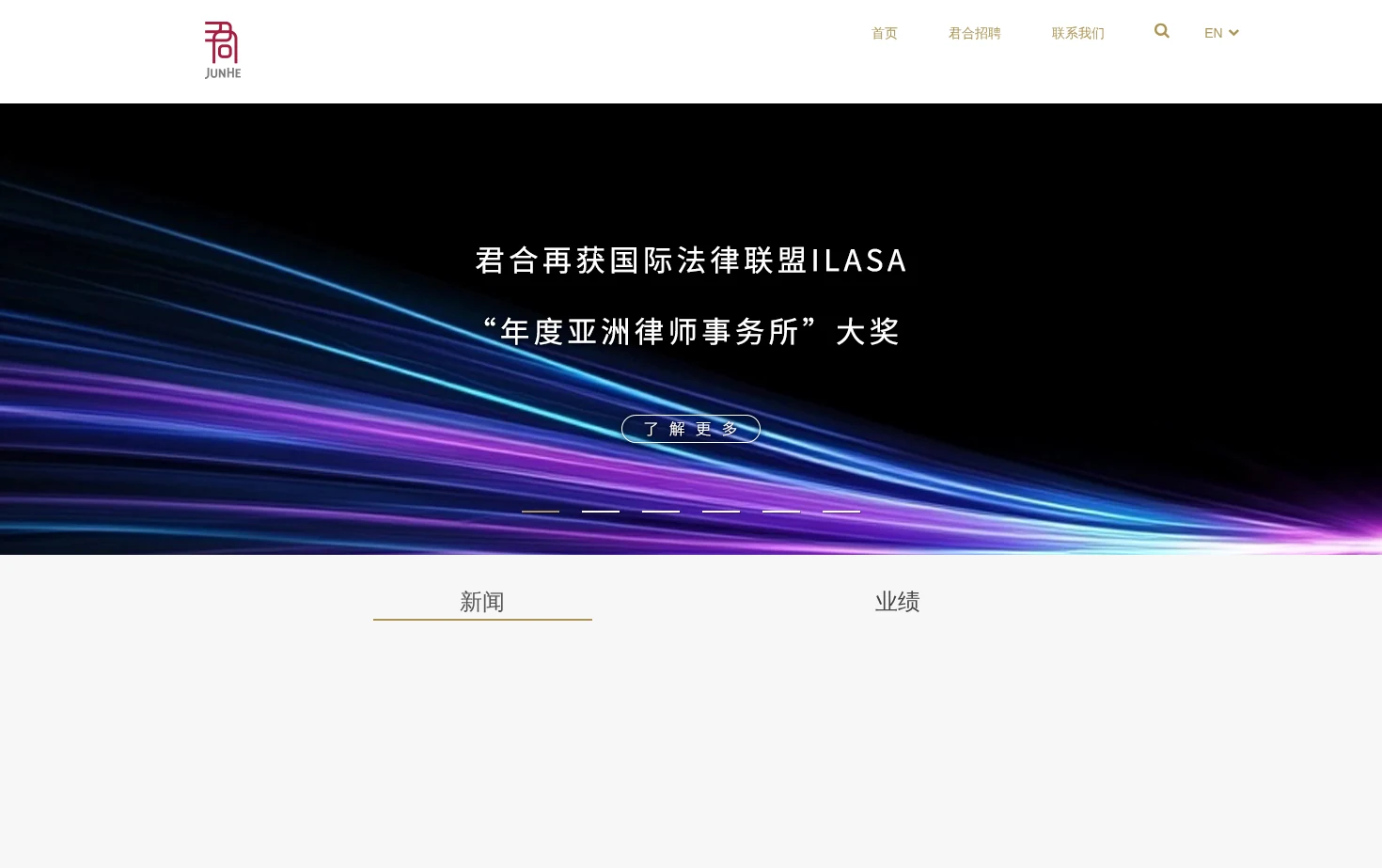 君合律师事务所 页面快照